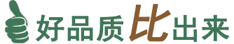 好品質(zhì)比出來(lái)